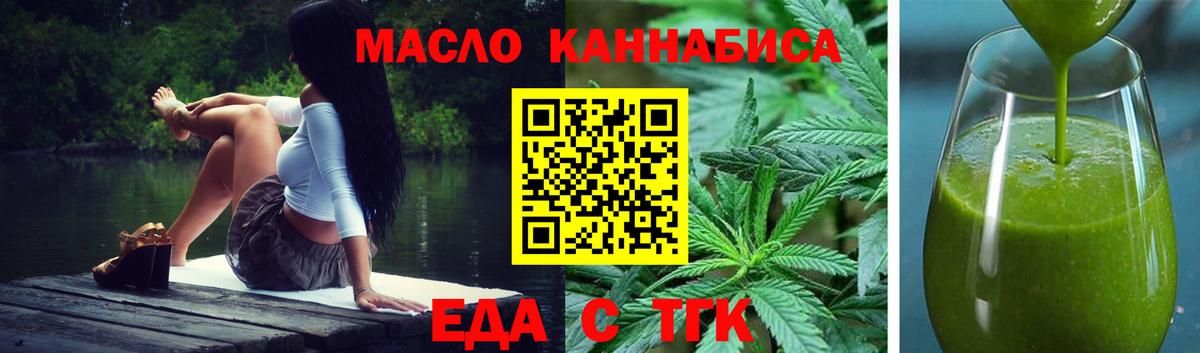 Еда ТГК марихуана  Вход с VPN  Батайск 