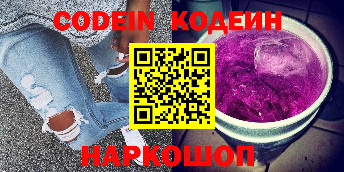 Батайск  Codein напиток Lean (лин)  Вход с VPN  Кодеиновый сироп Lean напиток Lean (лин) 