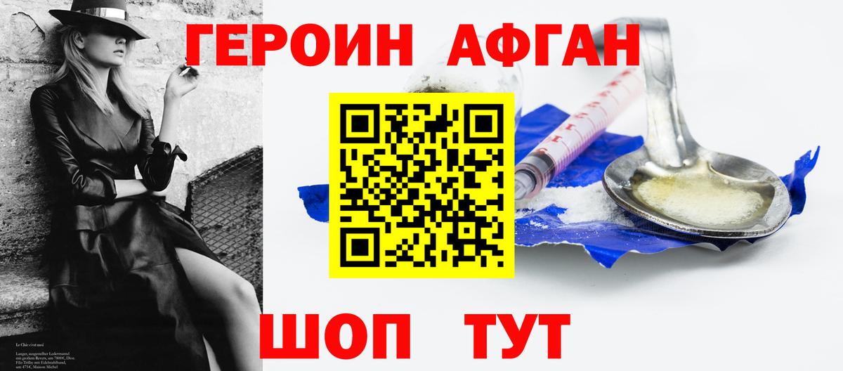 Героин афганец Батайск